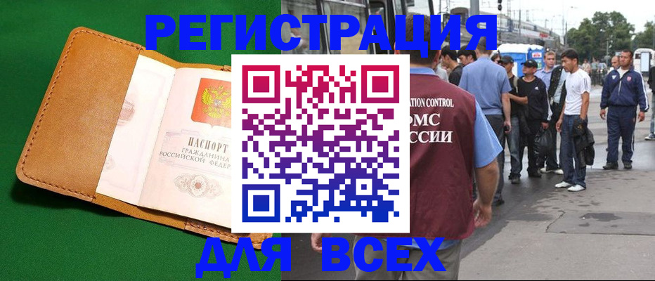 прописка в Мичуринске