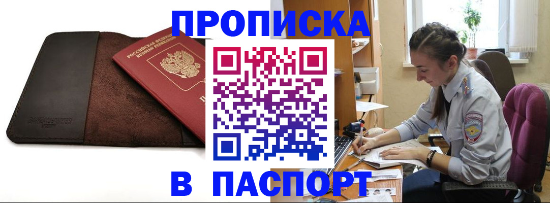 временная регистрация недорого в Мичуринске