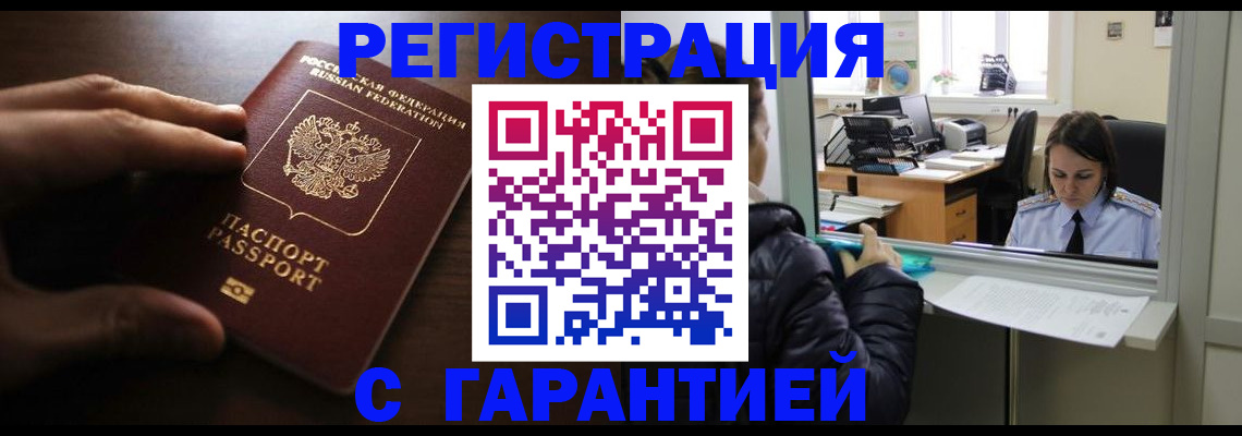 прописка в Мичуринске