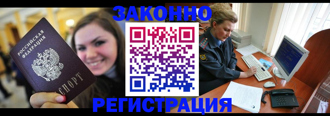 временная регистрация для школы в Мичуринске